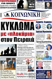 /Κοινωνική