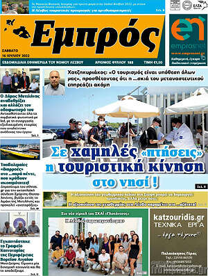 Πρωτοσέλιδο Εμπρός