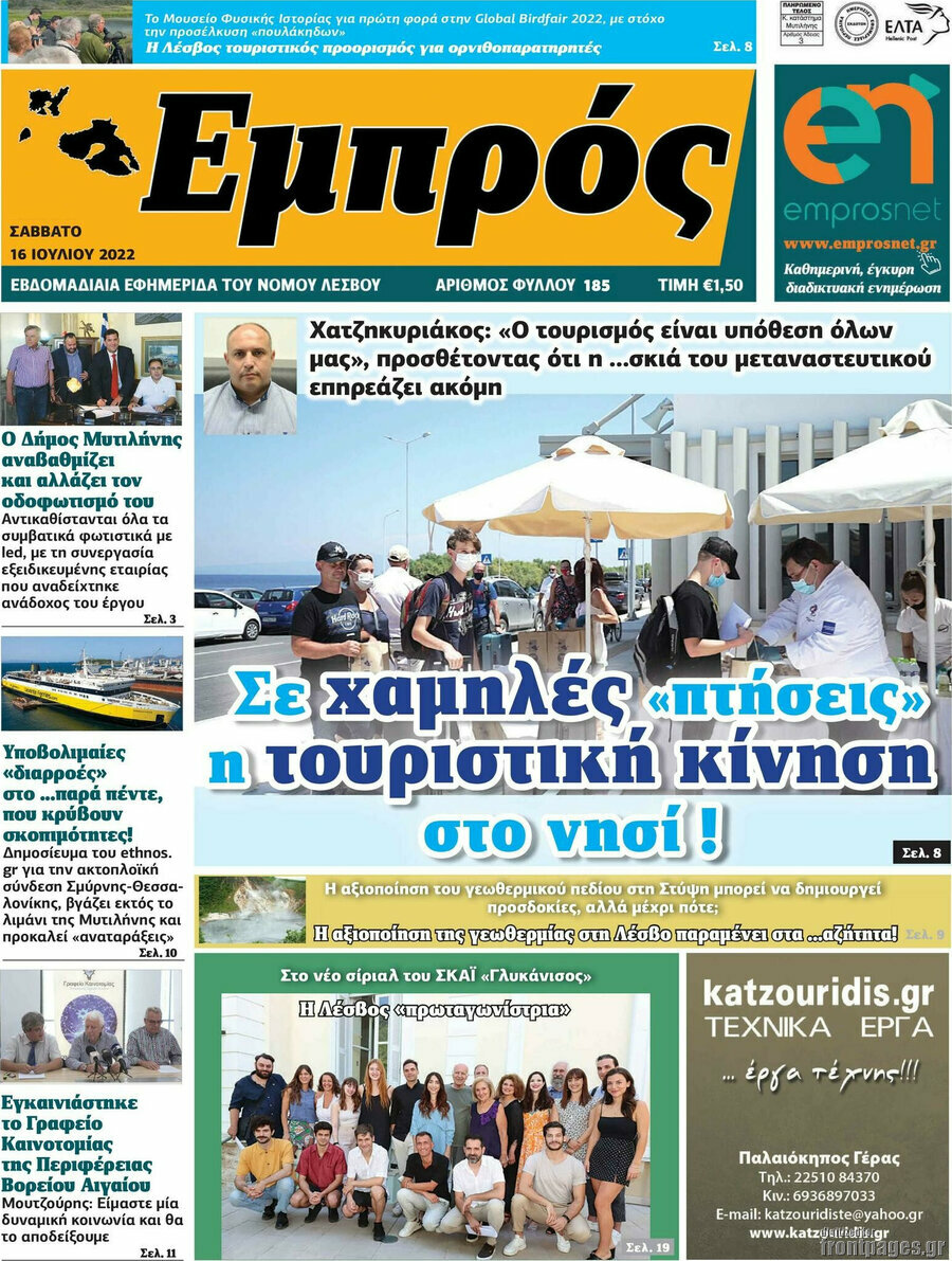 Εμπρός