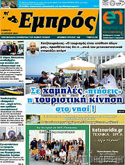 /Εμπρός