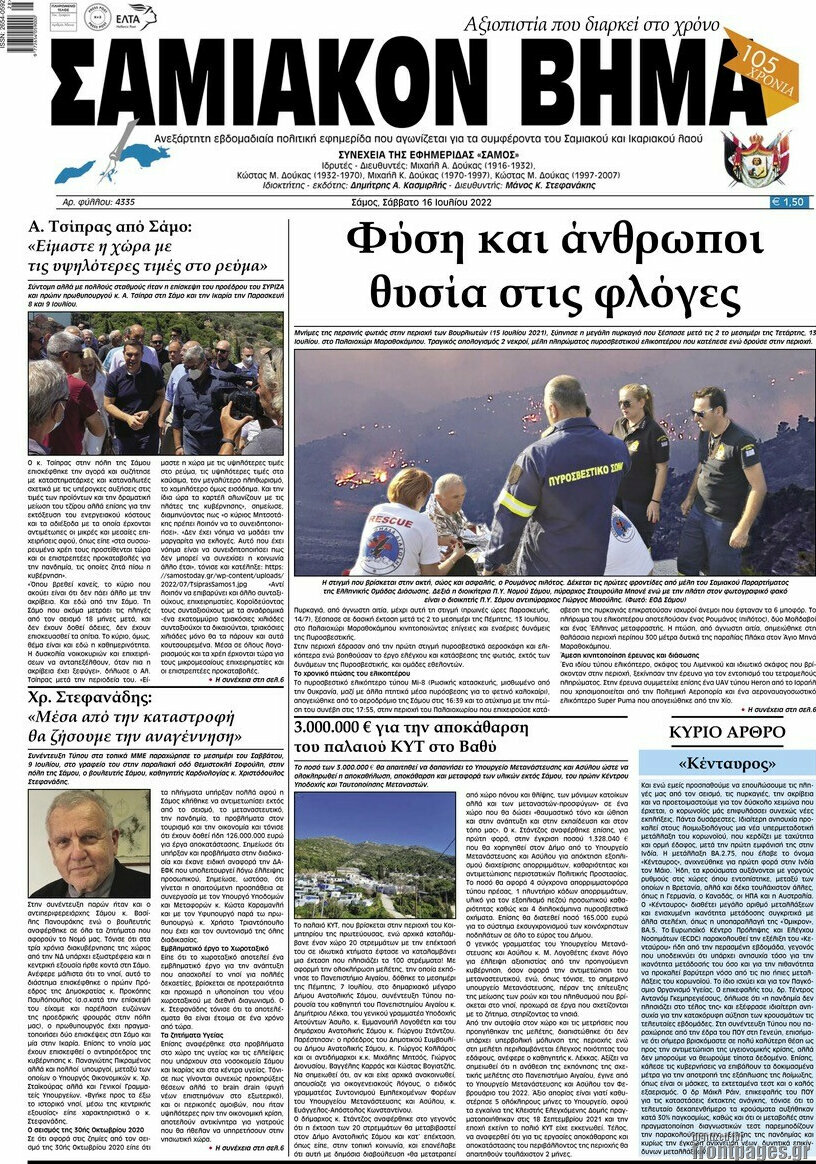 Σαμιακόν Βήμα