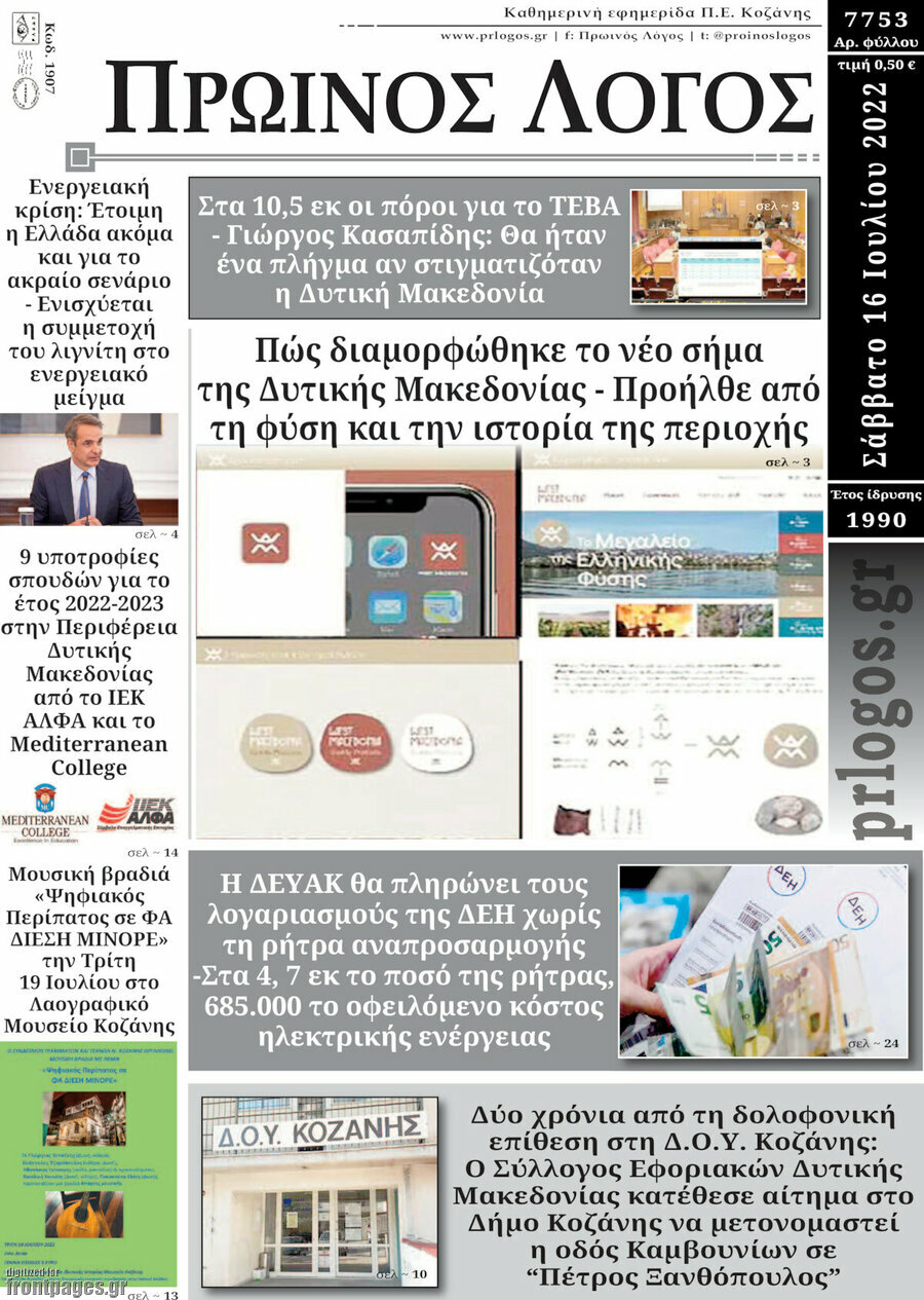 Πρωινός Λόγος
