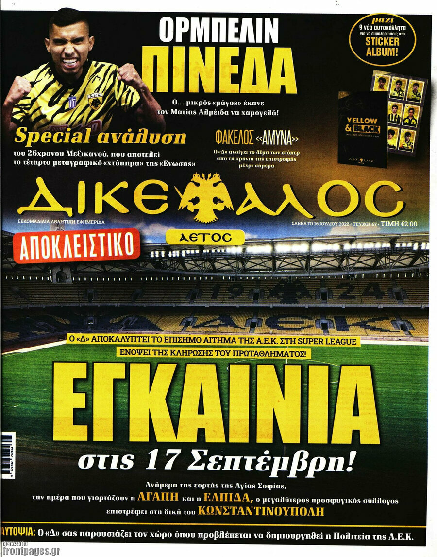 Δικέφαλος