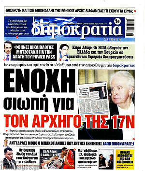 Πρωτοσέλιδο εφημερίδας Δημοκρατία - protoselida