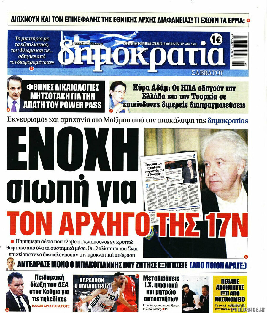 Δημοκρατία