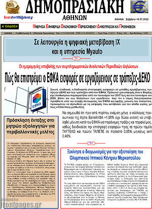 Πρωτοσέλιδο Δημοπρασιακή Αθηνών