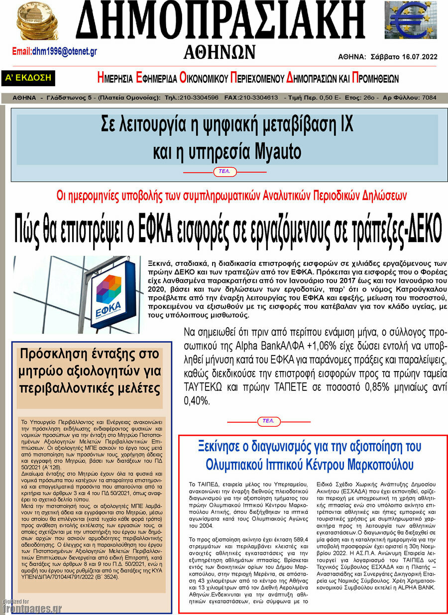 Δημοπρασιακή Αθηνών