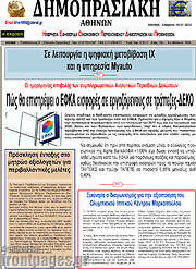 /Δημοπρασιακή Αθηνών