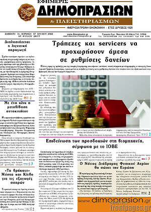 Πρωτοσέλιδο Εφημερίς Δημοπρασιών