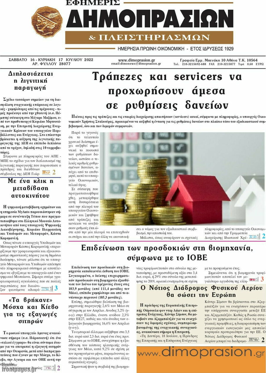 Εφημερίς Δημοπρασιών