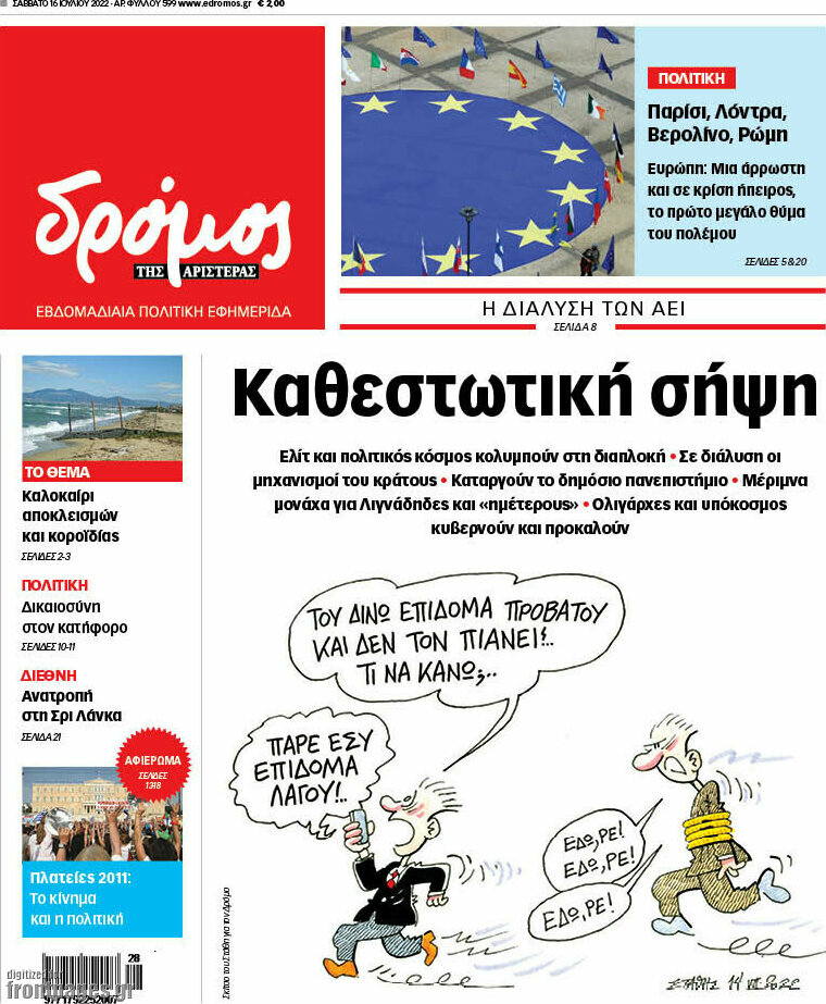 Δρόμος της Αριστεράς