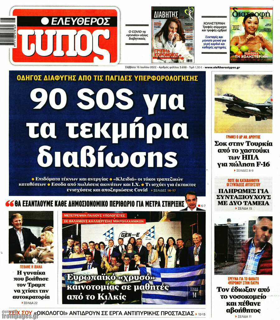 Ελεύθερος Τύπος