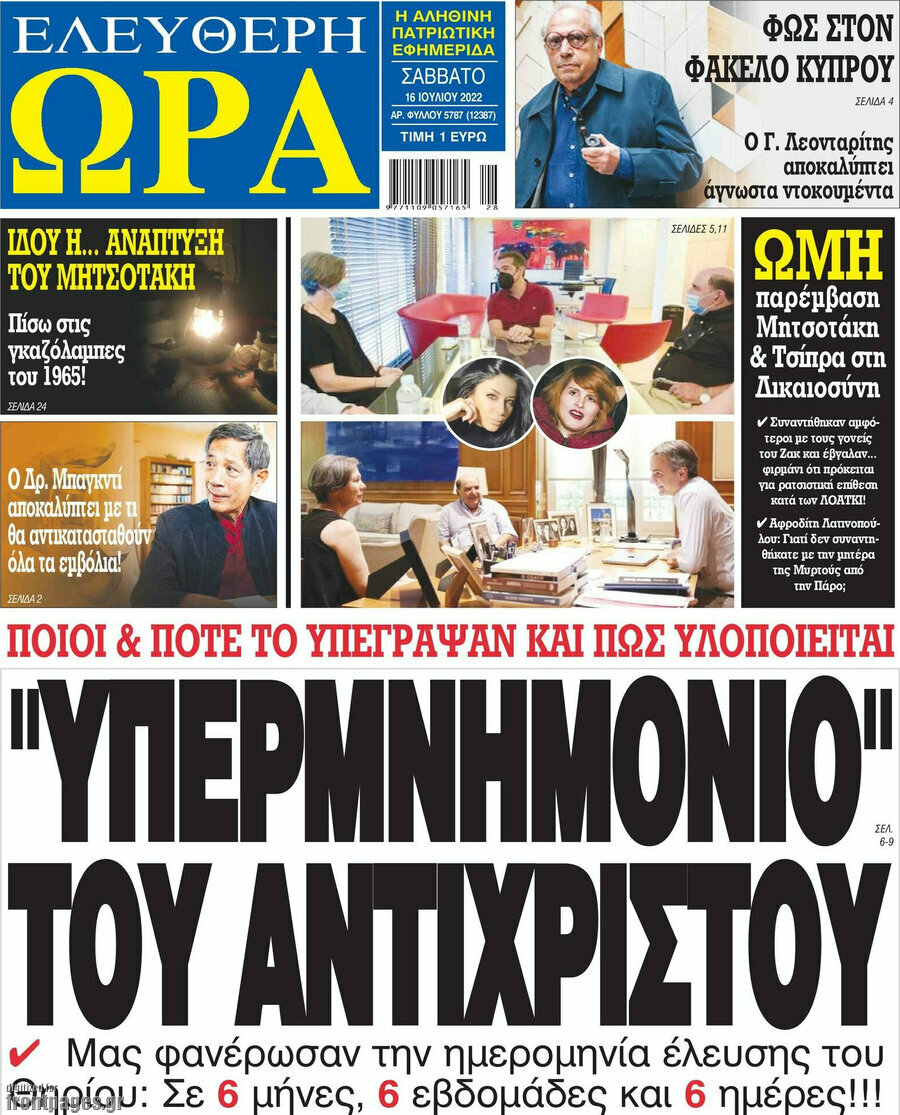 Ελεύθερη ώρα