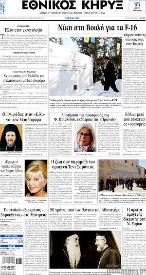 Πρωτοσέλιδο Εθνικός Κήρυξ