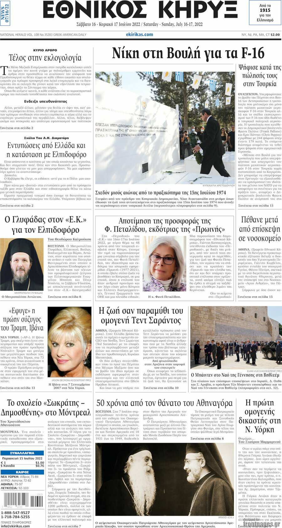 Εθνικός Κήρυξ