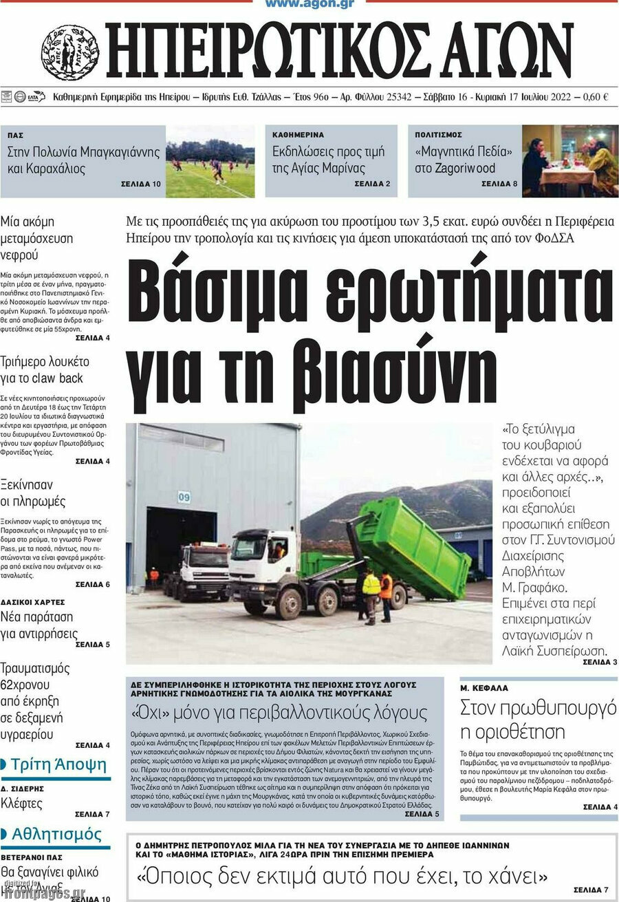 Ηπειρωτικός Αγών