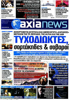 Πρωτοσέλιδο Η Αξία