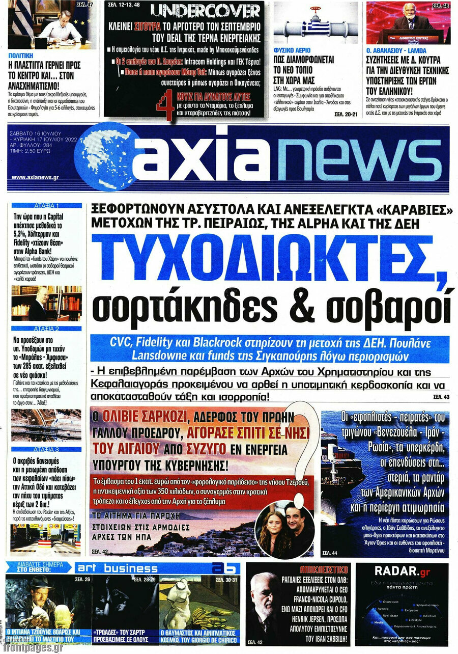 Η Αξία