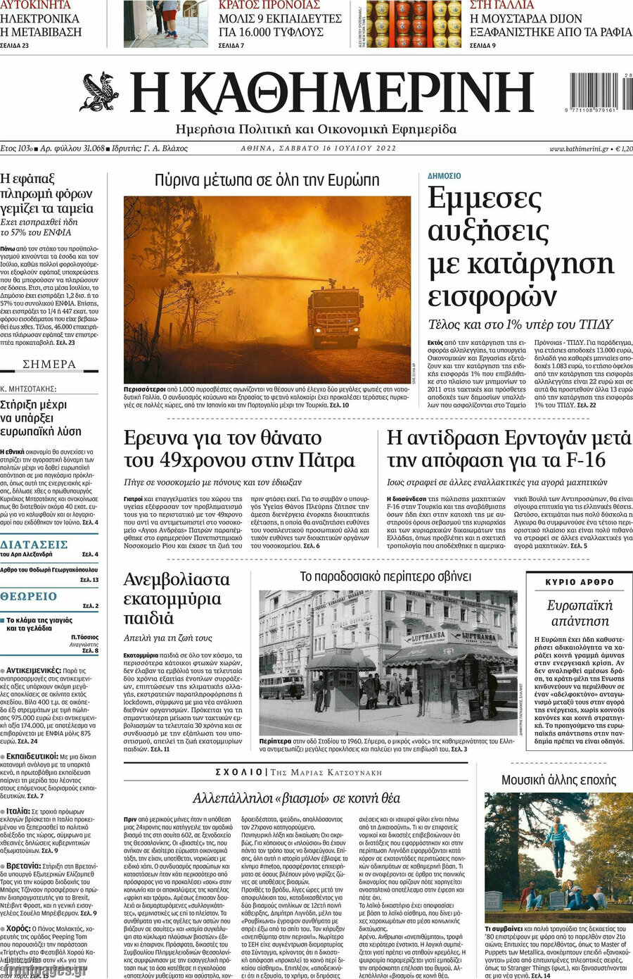 Η Καθημερινή