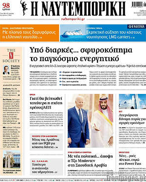 Η Ναυτεμπορική: Υπό διαρκές... σφυροκόπημα το παγκόσμιο ενεργητικό