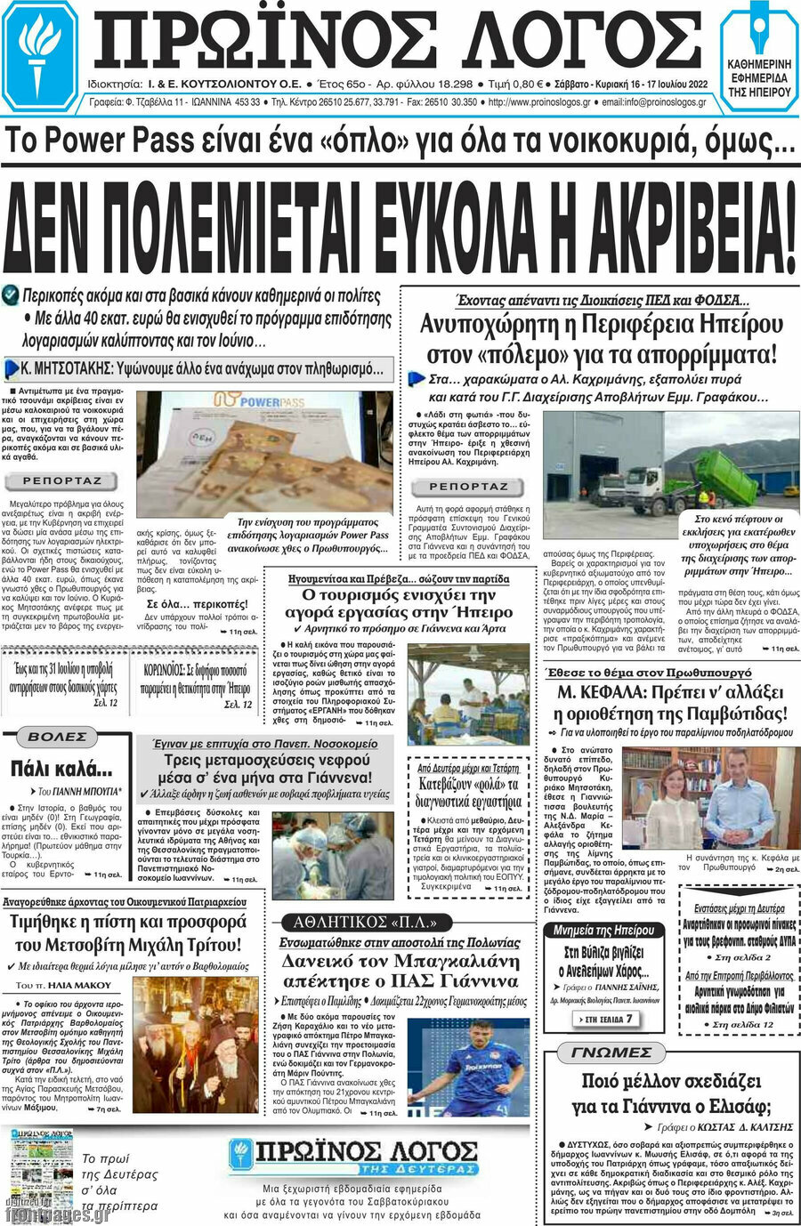 Πρωινός Λόγος