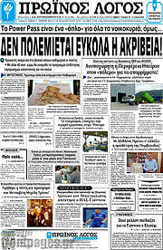 /Πρωινός Λόγος