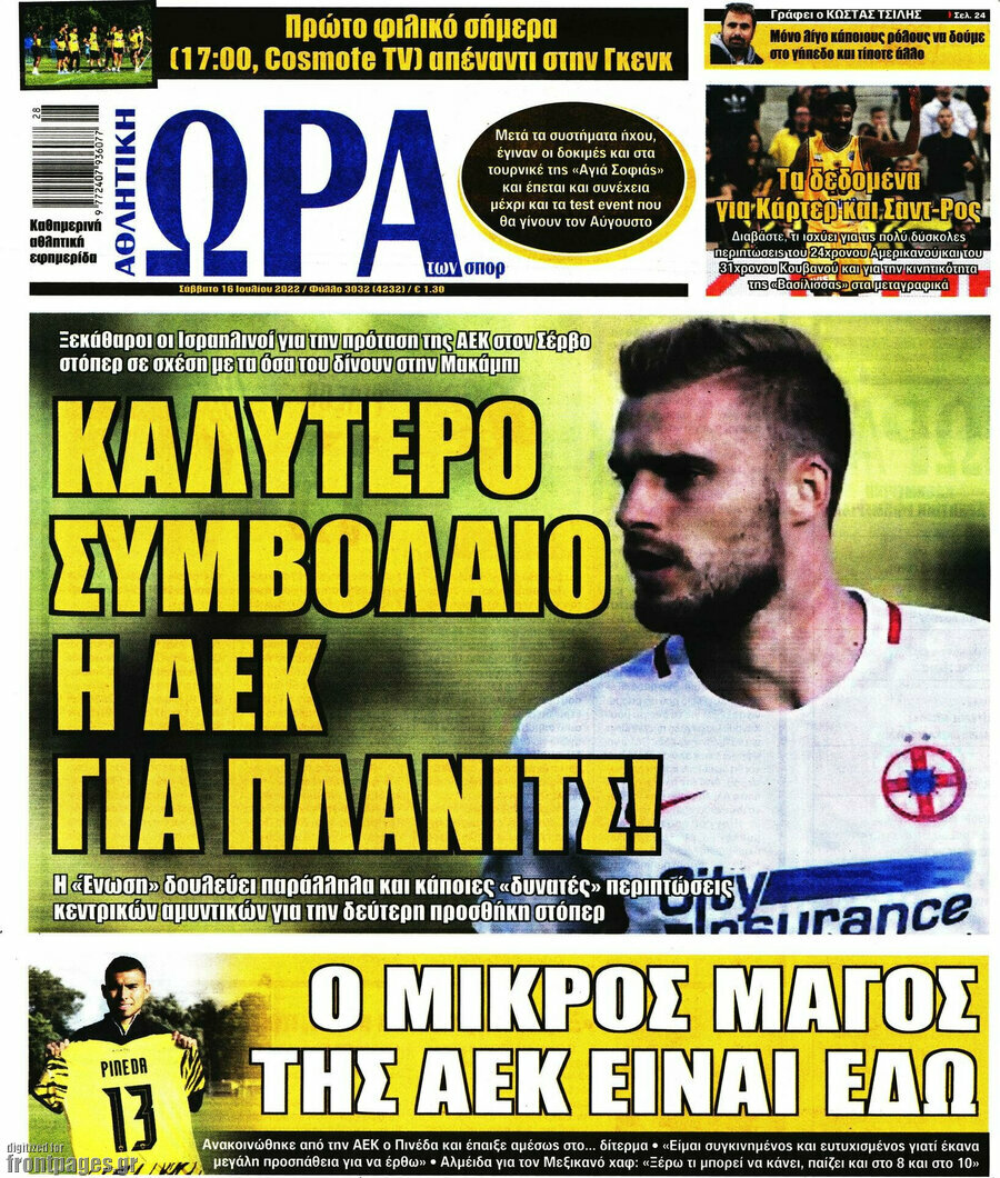 Η Ώρα των Σπορ