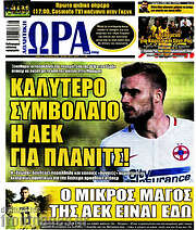 /Η Ώρα των Σπορ