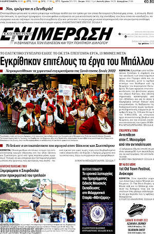 Πρωτοσέλιδο Ενημέρωση