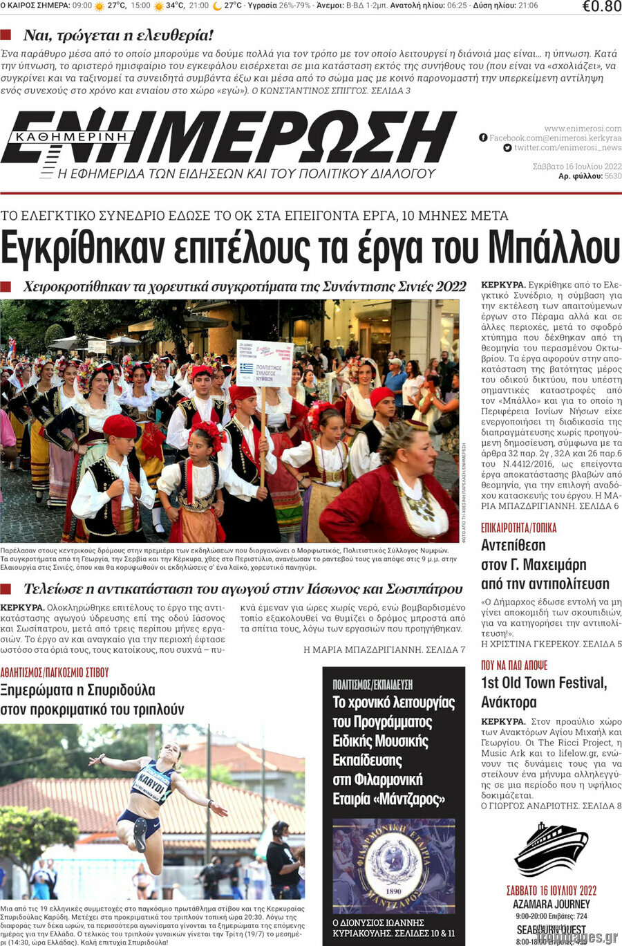 Ενημέρωση