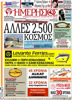 Πρωτοσέλιδο Ημερήσιος