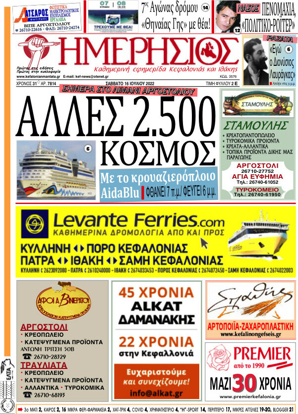 Ημερήσιος