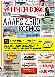 /Ημερήσιος