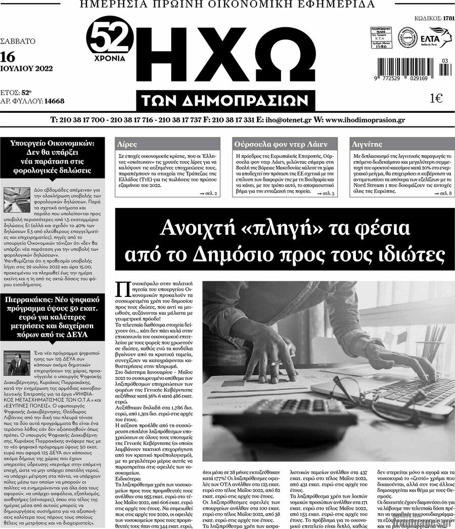 Ηχώ των Δημοπρασιών