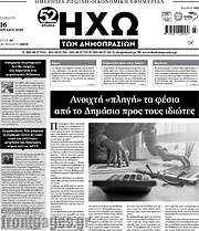 /Ηχώ των Δημοπρασιών
