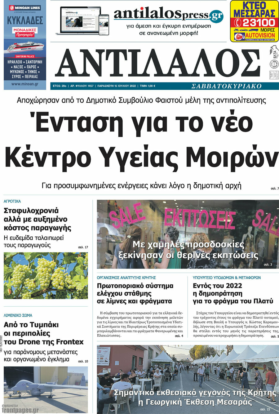 Αντίλαλος Μεσαράς