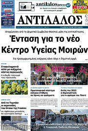/Αντίλαλος Μεσαράς