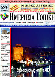 /Ημερήσια Τοπική
