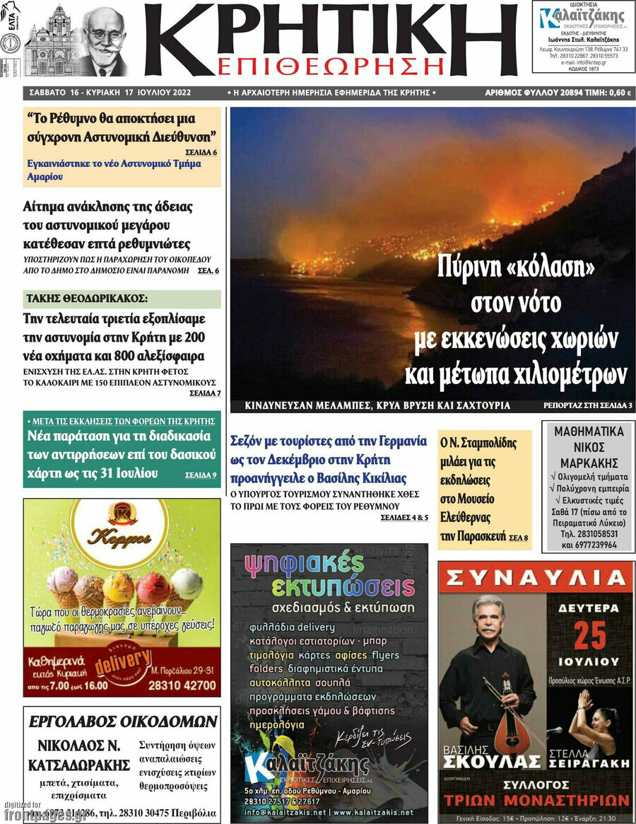 Κρητική Επιθεώρηση