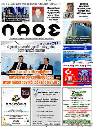 Πρωτοσέλιδο Βέροια