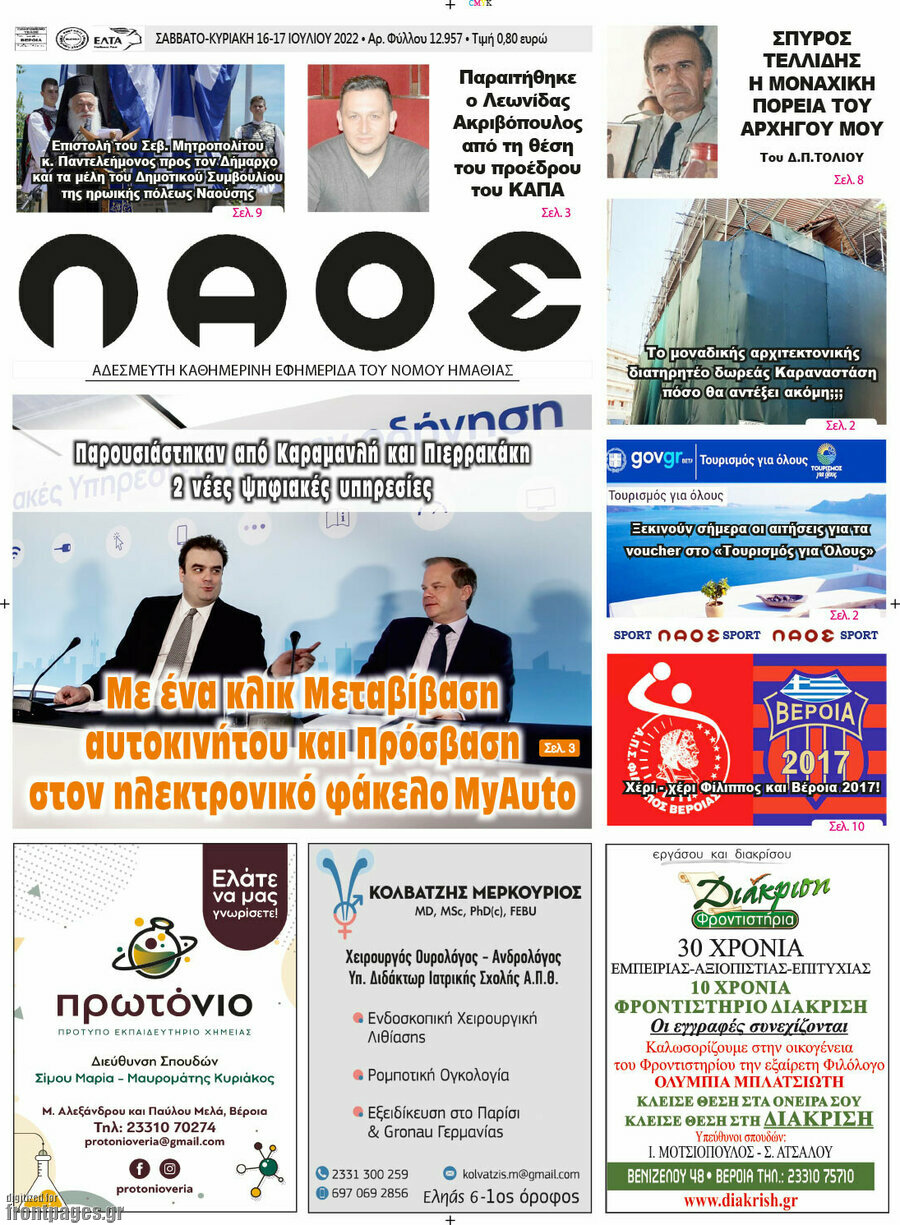 Βέροια