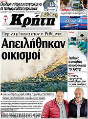 /Νέα Κρήτη