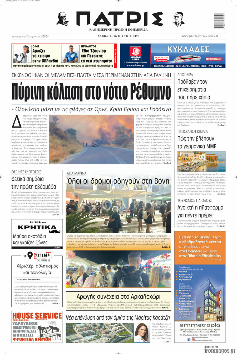 Πατρίς