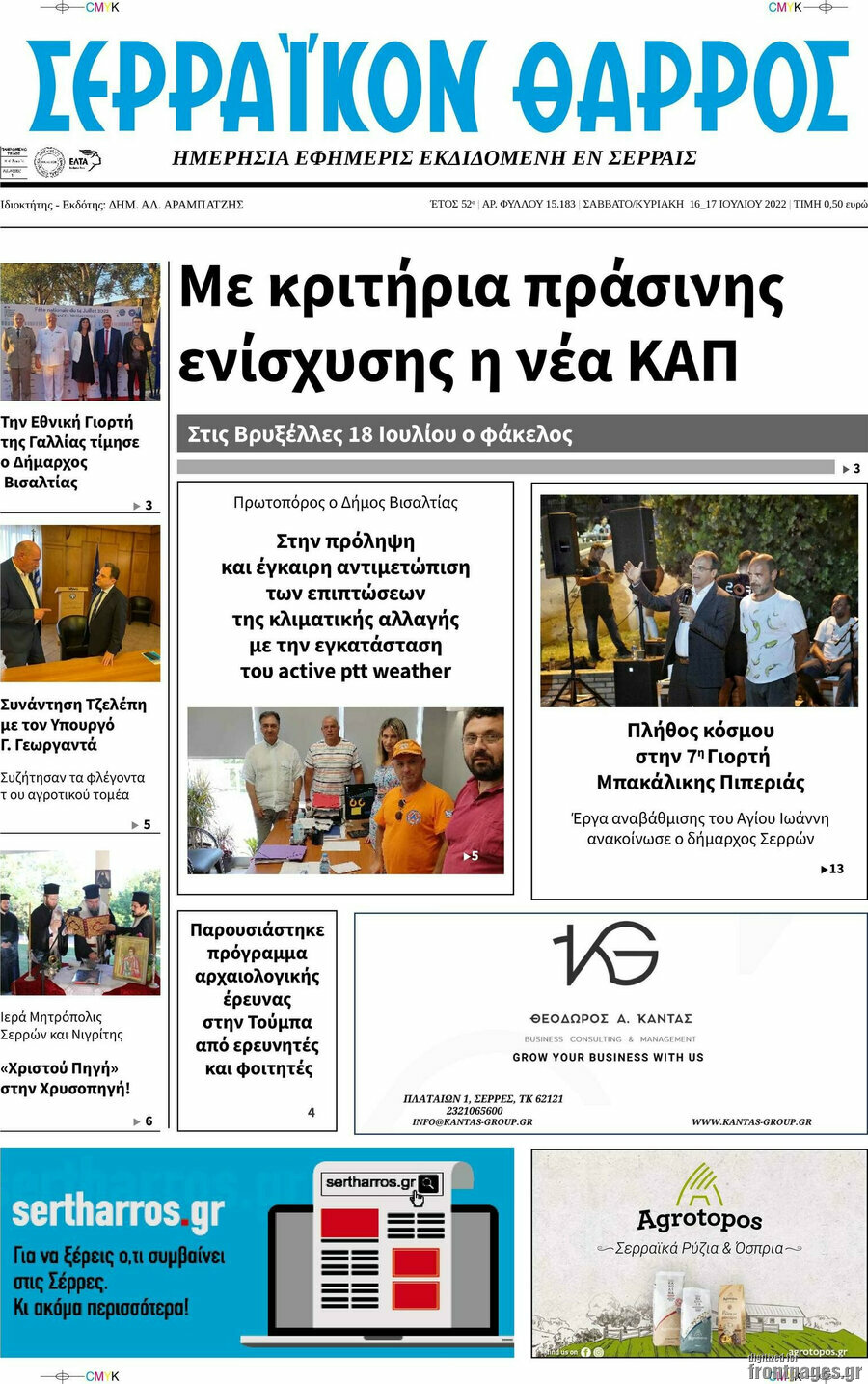 Σερραϊκόν Θάρρος