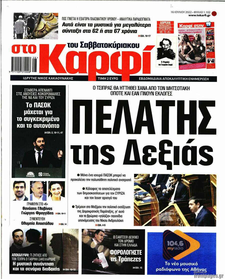 στο Καρφί