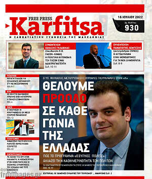 Πρωτοσέλιδο εφημερίδας Karfitsa - protoselida