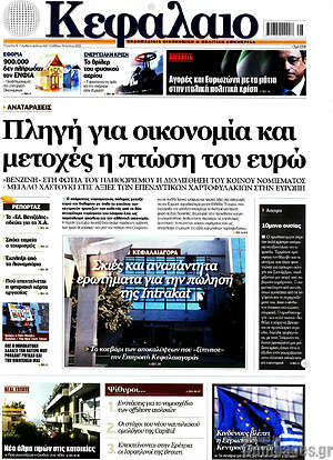 Πρωτοσέλιδο Κεφάλαιο