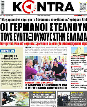 Kontra News: Οι Γερμανοί στέλνουν τους συνταξιούχους στην Ελλάδα