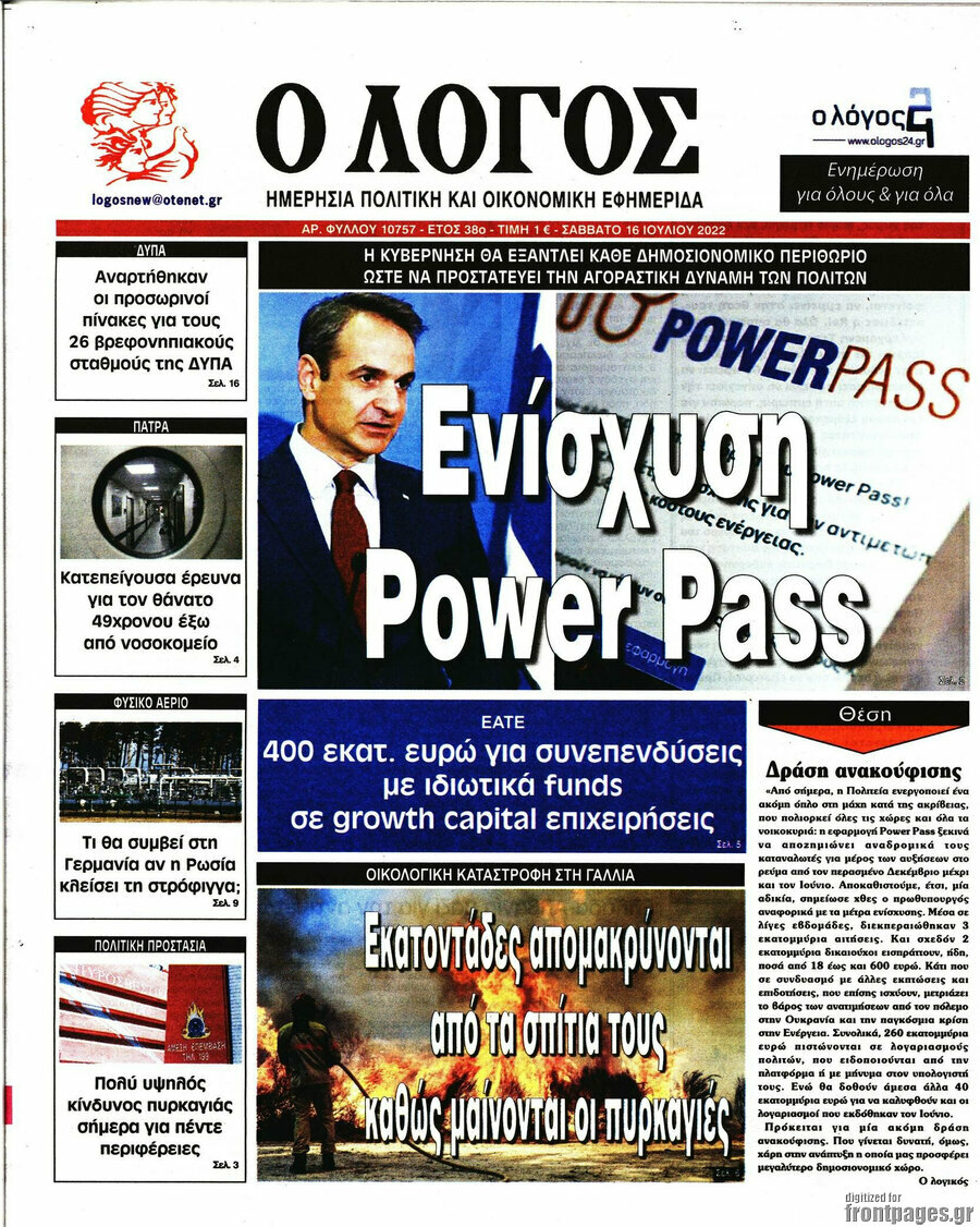 Ο Λόγος