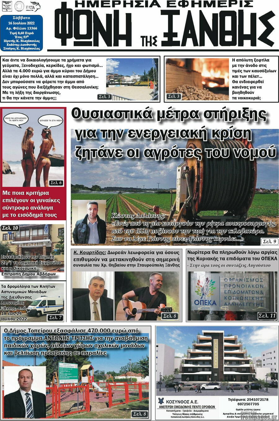 Φωνή της Ξάνθης